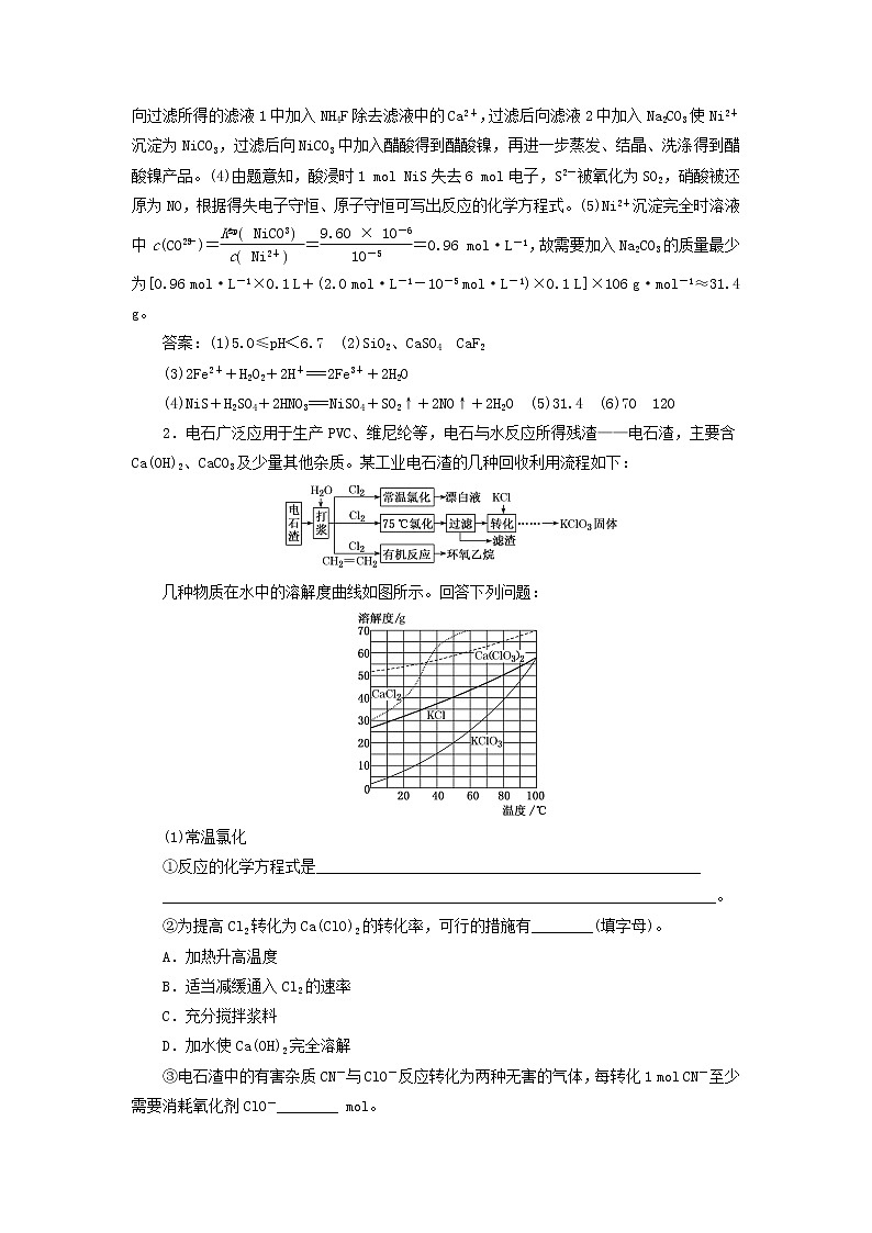 2022届高考化学一轮复习跟踪检测28题型研究__“无机化工流程题”解题指导含解析02