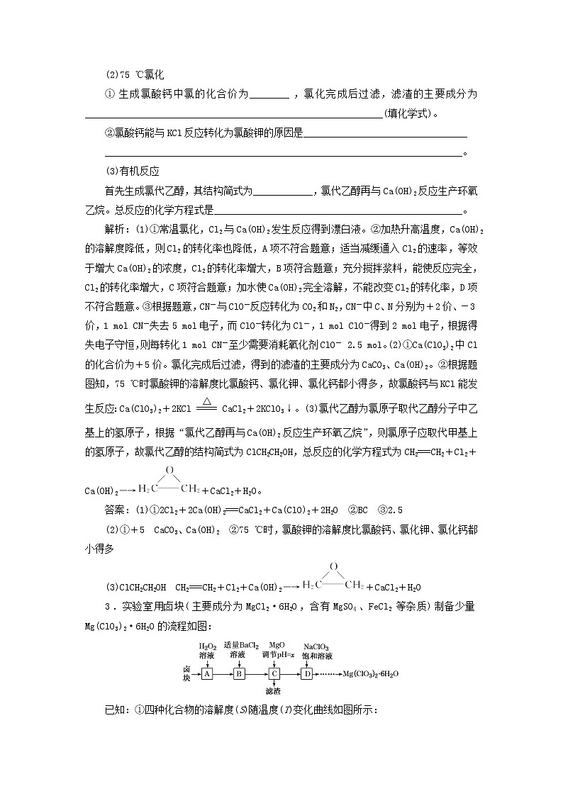 2022届高考化学一轮复习跟踪检测28题型研究__“无机化工流程题”解题指导含解析03