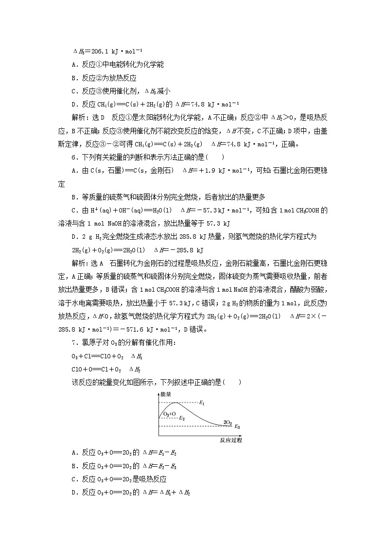 2022届高考化学一轮复习跟踪检测32化学能与热能1__基本概念一课过过基础含解析第3页