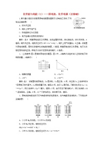 2022届高考化学一轮复习跟踪检测34化学能与电能1__原电池化学电源过基础含解析