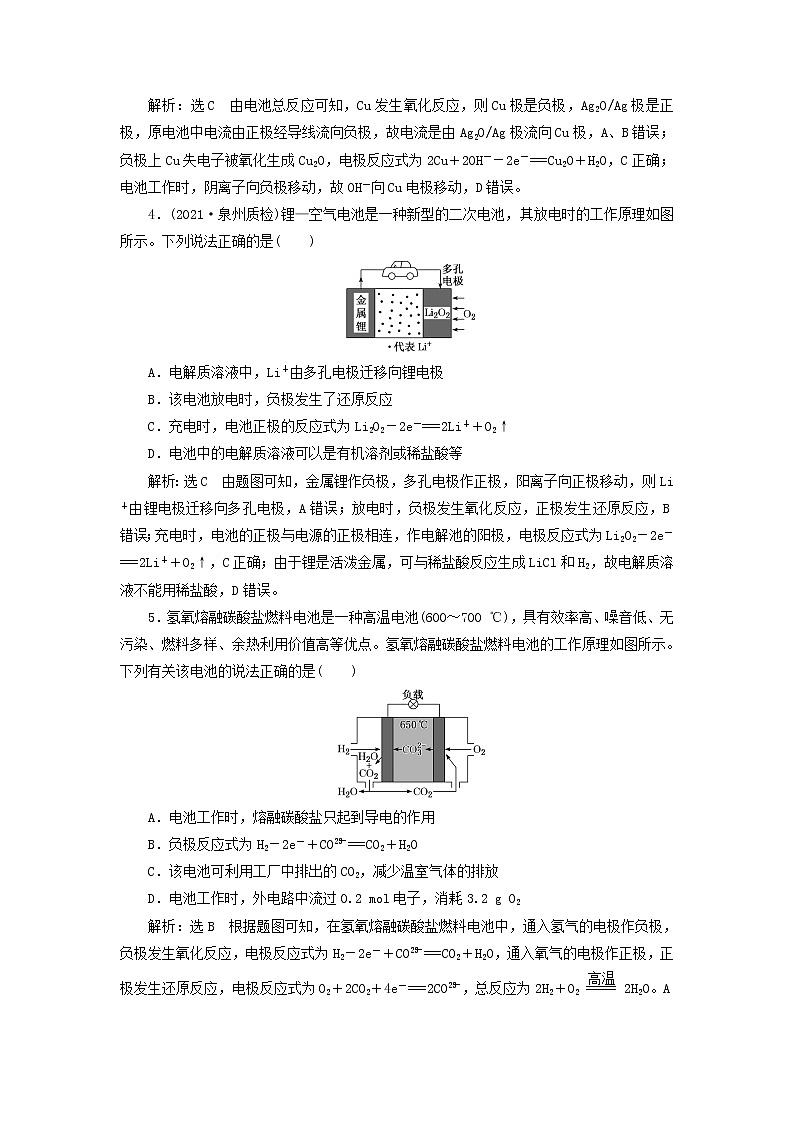 2022届高考化学一轮复习跟踪检测35化学能与电能2__新型化学电源过题型含解析02