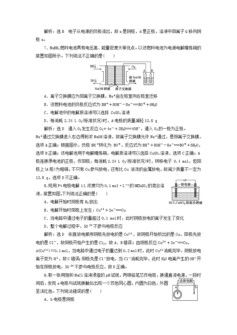 2022届高考化学一轮复习跟踪检测36化学能与电能3__电解原理及应用过基础含解析第3页