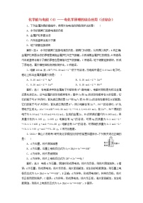 2022届高考化学一轮复习跟踪检测37化学能与电能4__电化学原理的综合应用过综合含解析