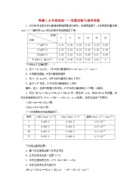 2022届高考化学一轮复习跟踪检测40明确2大考查角度__变量控制与速率常数含解析