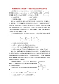 2022届高考化学一轮复习跟踪检测43理清图像中的2类问题__图像中的反应速率与化学平衡含解析