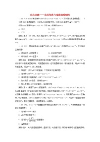 2022届高考化学一轮复习跟踪检测46点点突破__水的电离与溶液的酸碱性含解析