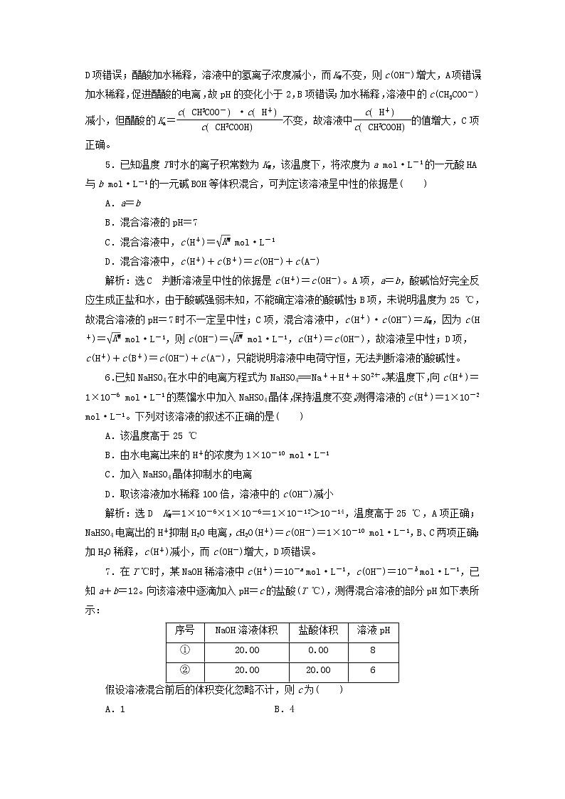 2022届高考化学一轮复习跟踪检测46点点突破__水的电离与溶液的酸碱性含解析第2页