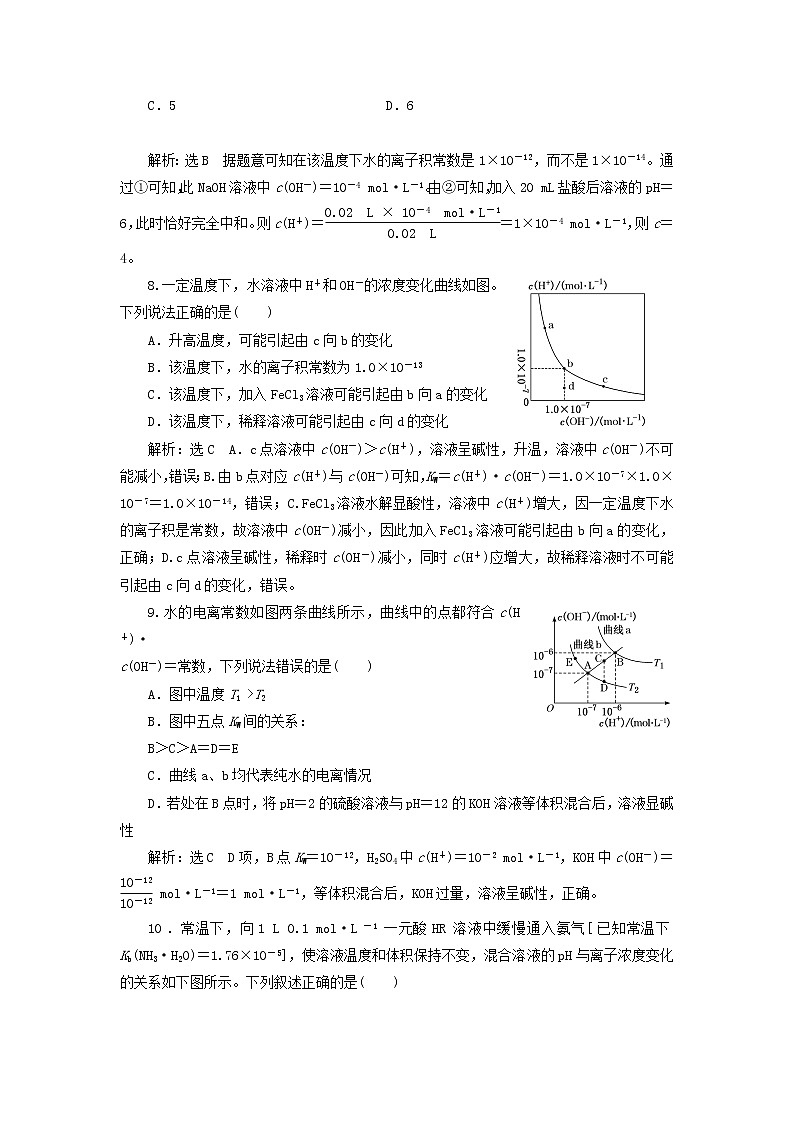 2022届高考化学一轮复习跟踪检测46点点突破__水的电离与溶液的酸碱性含解析第3页