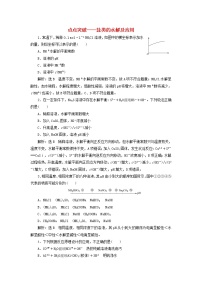 2022届高考化学一轮复习跟踪检测48点点突破__盐类的水解及应用含解析