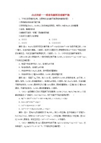 2022届高考化学一轮复习跟踪检测50点点突破__难溶电解质的溶解平衡含解析