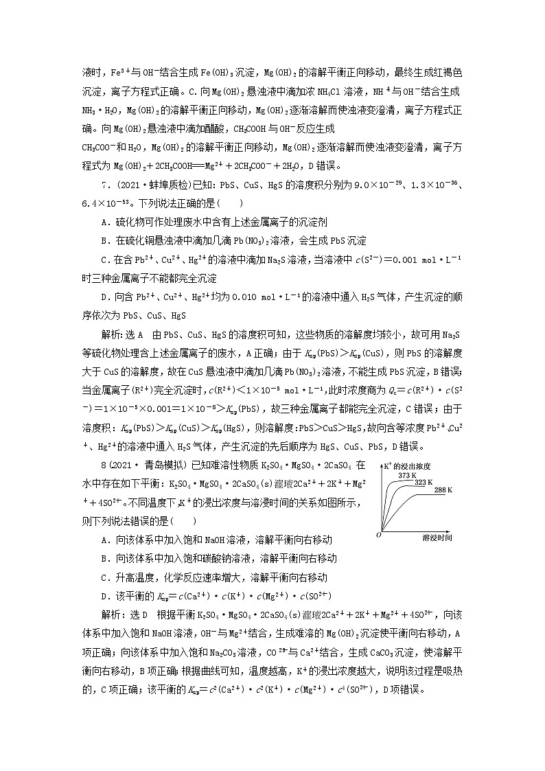 2022届高考化学一轮复习跟踪检测50点点突破__难溶电解质的溶解平衡含解析第3页