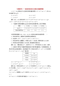 2022届高考化学一轮复习跟踪检测51专题研究__溶度积的相关计算及溶解图像含解析