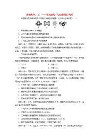 2022届高考化学一轮复习跟踪检测53基础知识1__常见的烃化石燃料的利用含解析