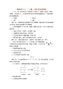 2022届高考化学一轮复习跟踪检测54基础知识2__乙醇乙酸基本营养物质含解析