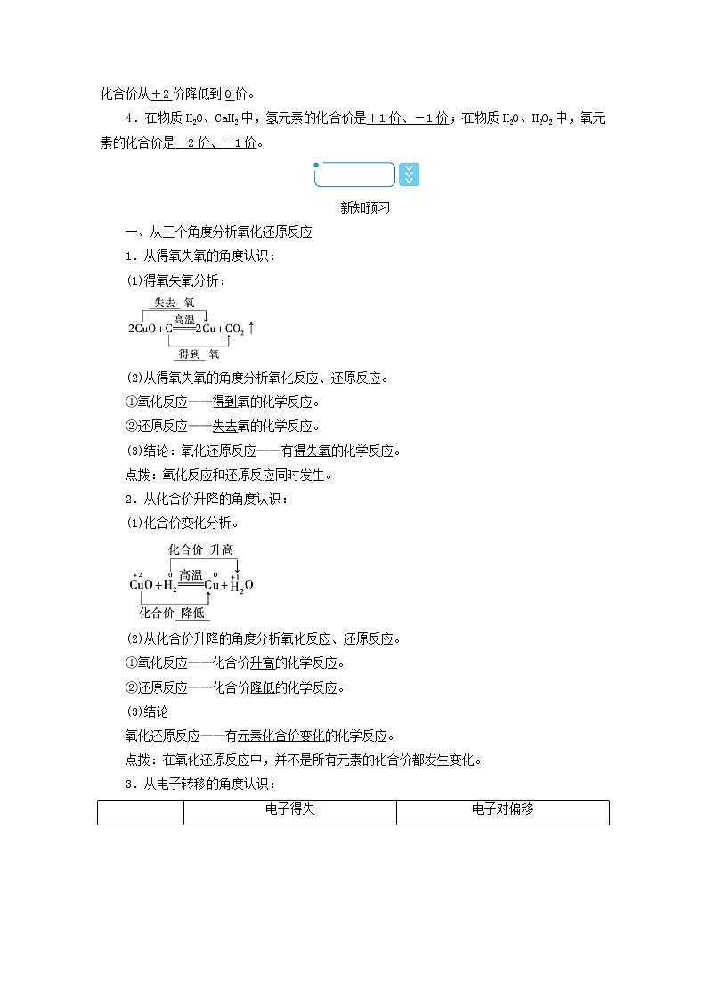 高中化学第1章物质及其变化第3节第1课时氧化还原反应学案新人教版必修第一册第2页