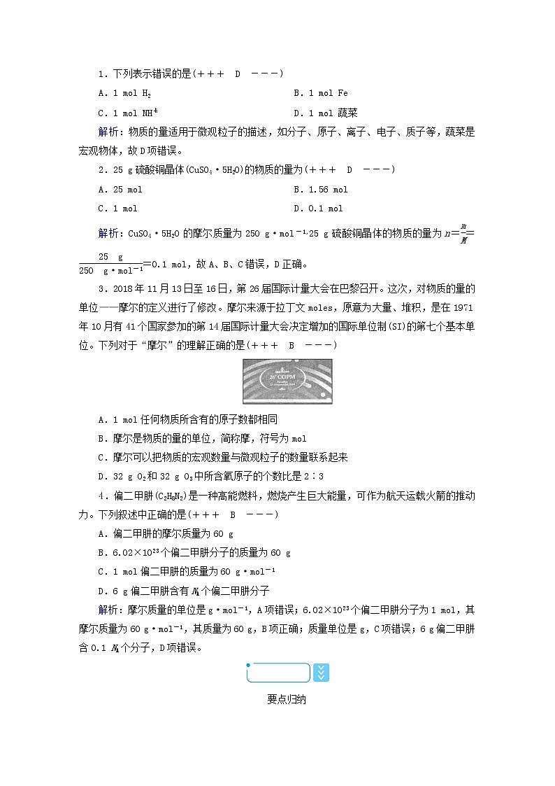 高中化学第2章海水中的重要元素__钠和氯第3节第1课时物质的量的单位__摩尔学案新人教版必修第一册第3页
