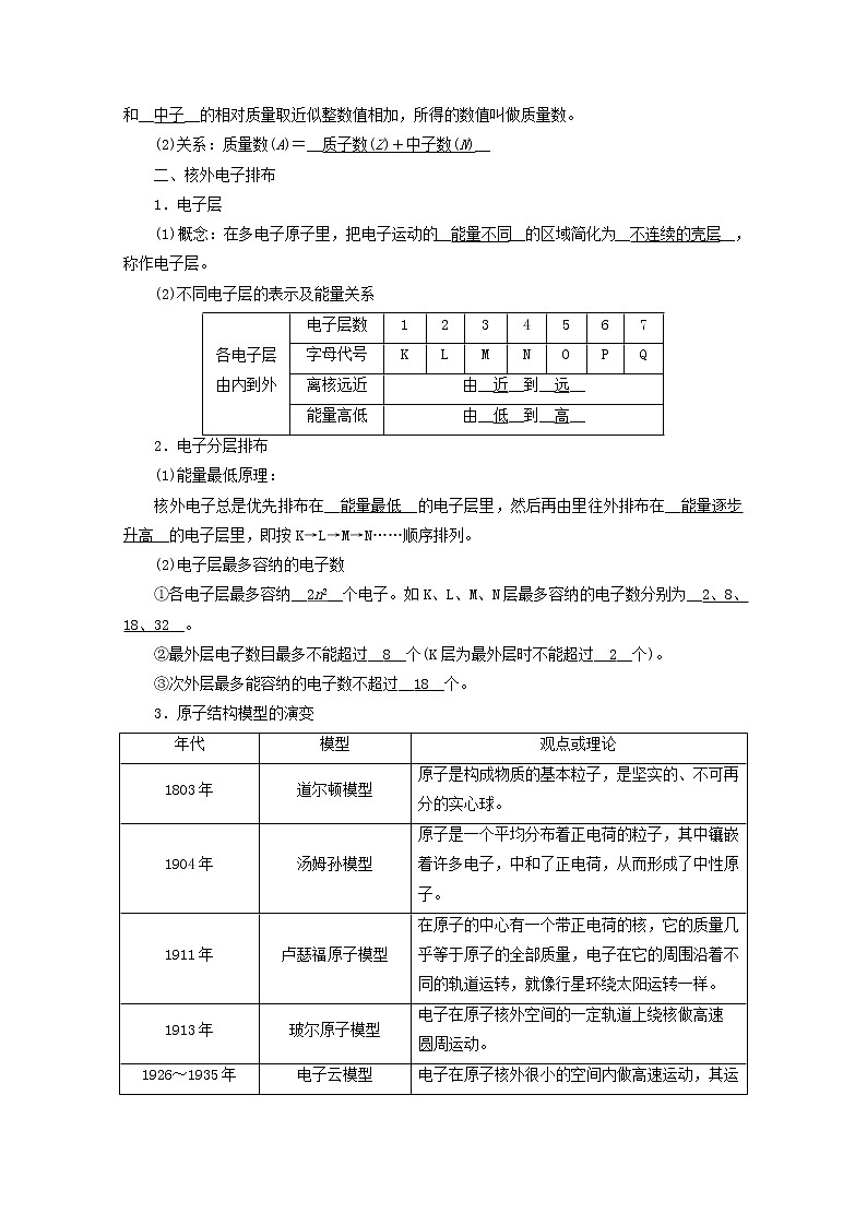 高中化学第4章物质结构元素周期律第1节第1课时原子结构学案新人教版必修第一册第3页