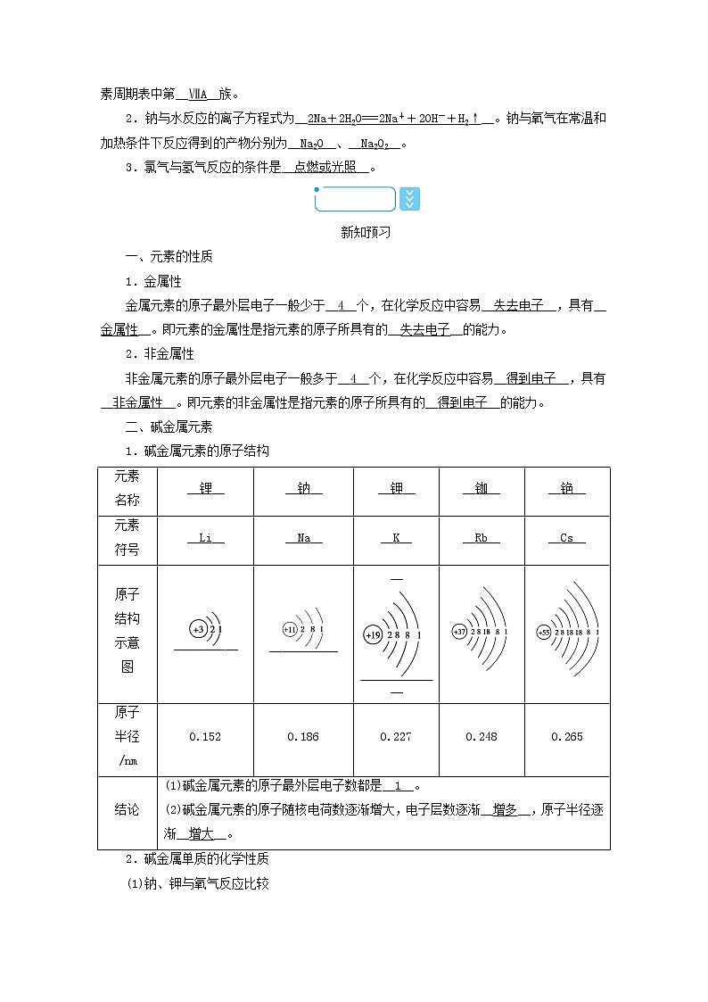 高中化学第4章物质结构元素周期律第1节第3课时原子结构与元素的性质学案新人教版必修第一册第2页