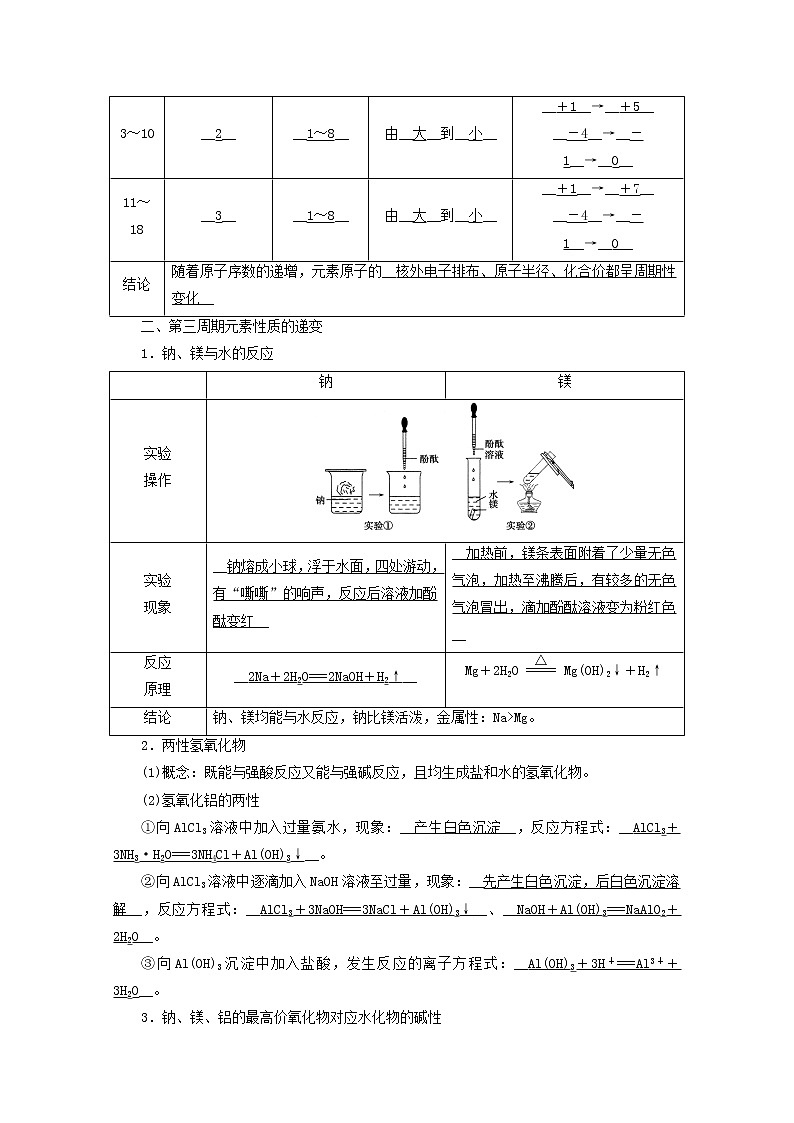 高中化学第4章物质结构元素周期律第2节第1课时元素性质的周期性变化规律学案新人教版必修第一册03