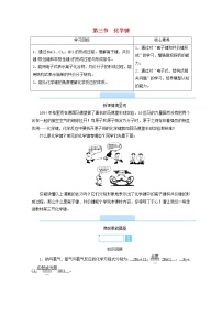 人教版 (2019)必修 第一册第三节 化学键导学案