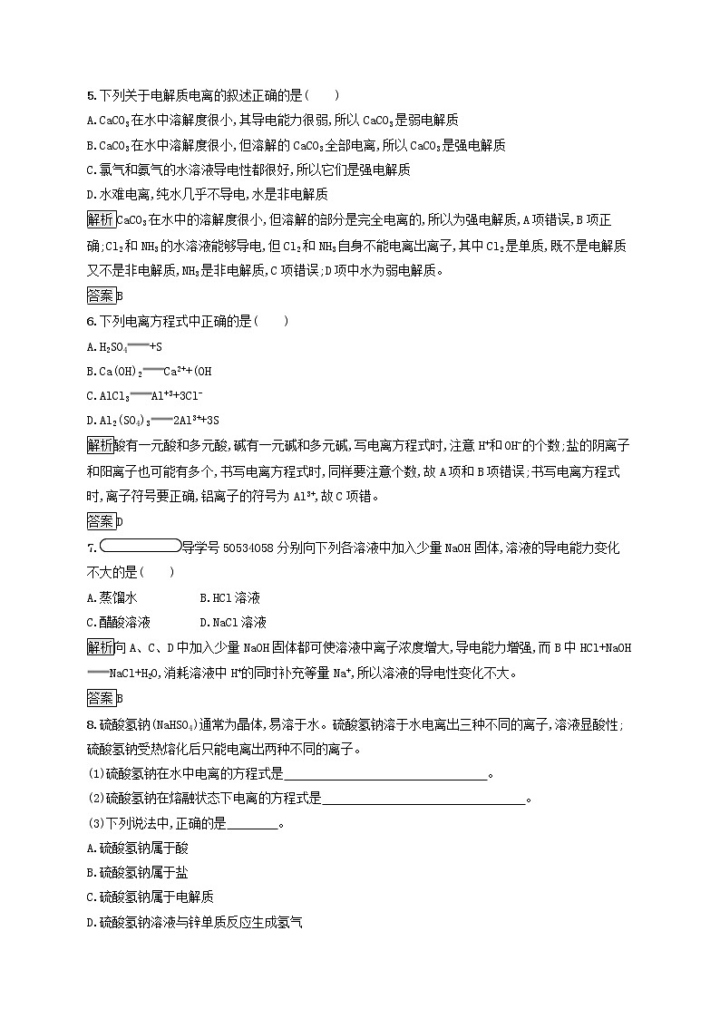 高中化学第2章元素与物质世界第2节第1课时电解质及其电离课后练习含解析鲁科版必修1第2页