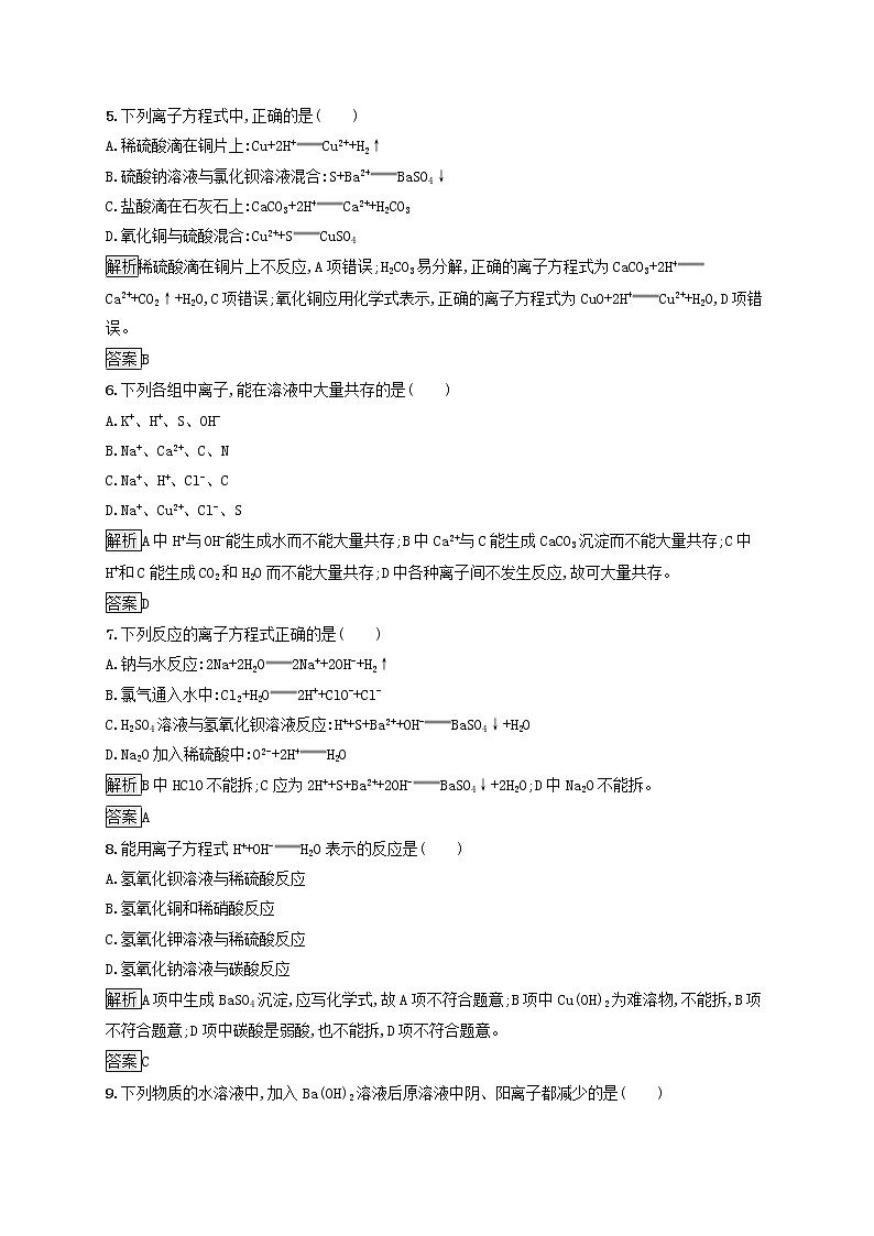 高中化学第2章元素与物质世界第2节第2课时电解质在水溶液中的反应课后练习含解析鲁科版必修102