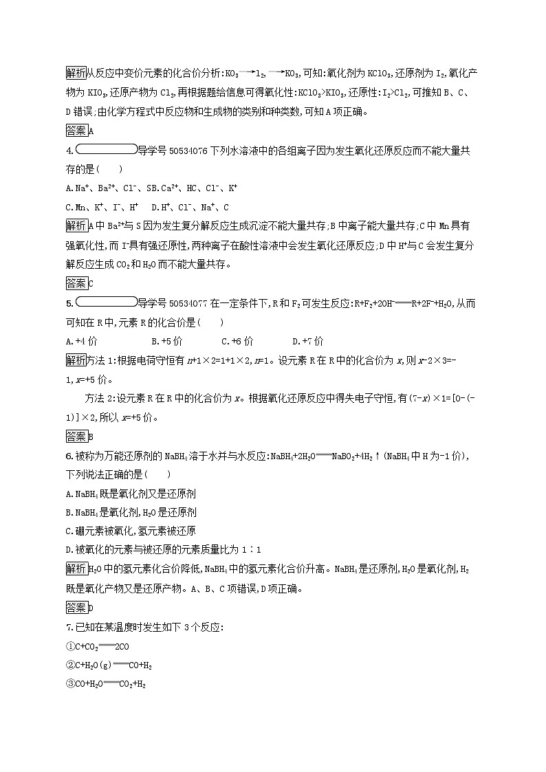 高中化学第2章元素与物质世界第3节第2课时氧化剂和还原剂课后练习含解析鲁科版必修102