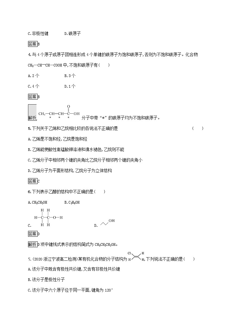 高中化学第1章有机化合物的结构与性质烃第2节第1课时碳原子的成键方式课后练习含解析鲁科版选择性必修第三册02