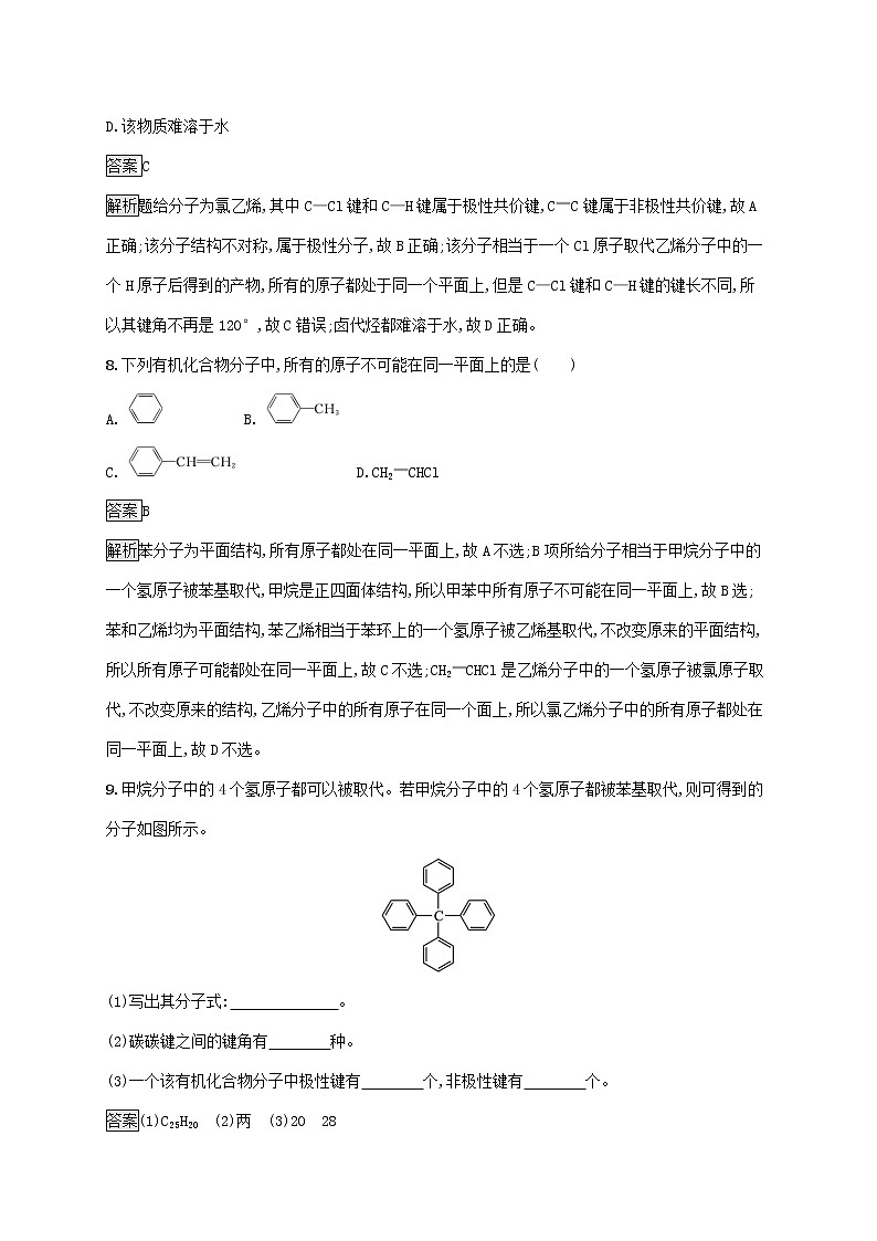 高中化学第1章有机化合物的结构与性质烃第2节第1课时碳原子的成键方式课后练习含解析鲁科版选择性必修第三册03