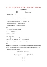 选择性必修3第1章 有机化合物的结构与性质 烃第2节 有机化合物的结构与性质第2课时习题