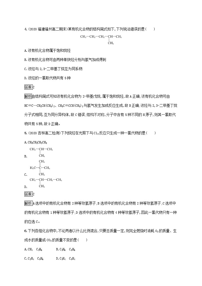 高中化学第1章有机化合物的结构与性质烃第3节第1课时烷烃及其性质课后练习含解析鲁科版选择性必修第三册第2页