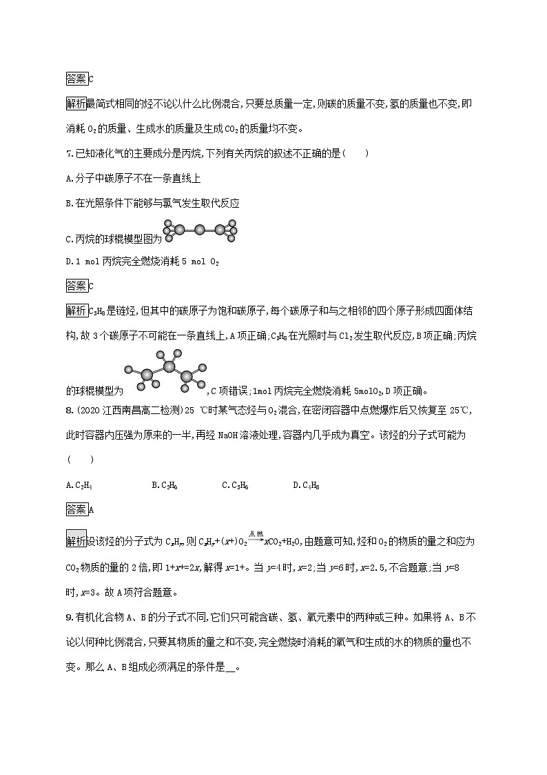 高中化学第1章有机化合物的结构与性质烃第3节第1课时烷烃及其性质课后练习含解析鲁科版选择性必修第三册第3页
