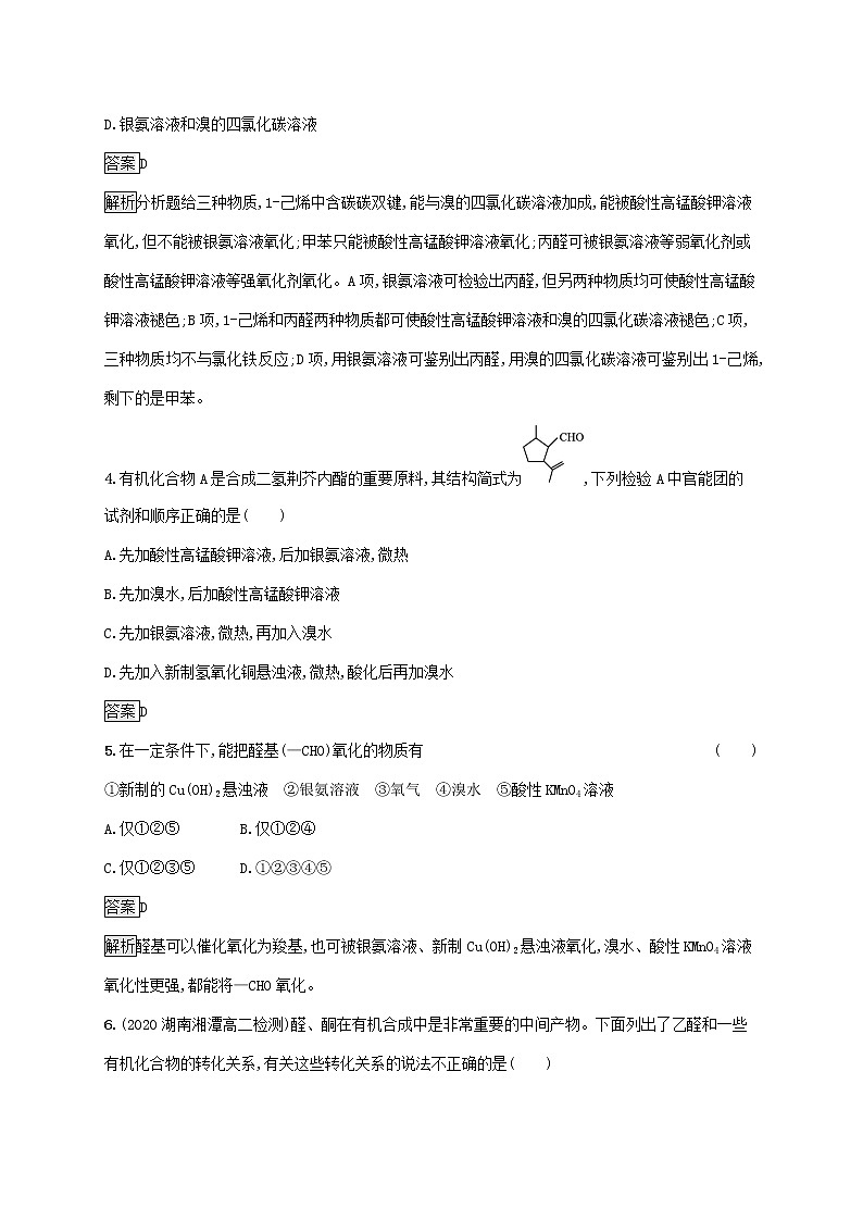 高中化学第2章官能团与有机化学反应烃的衍生物第3节第1课时醛和酮课后练习含解析鲁科版选择性必修第三册02