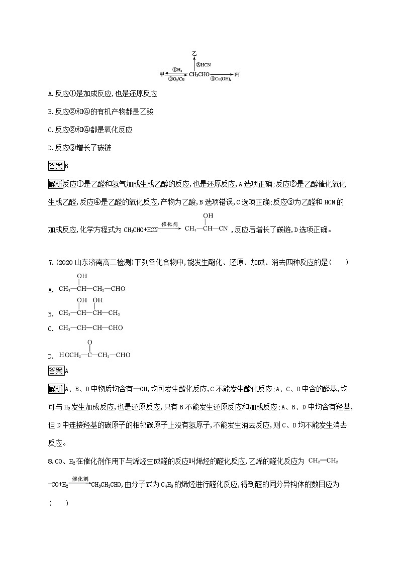 高中化学第2章官能团与有机化学反应烃的衍生物第3节第1课时醛和酮课后练习含解析鲁科版选择性必修第三册03