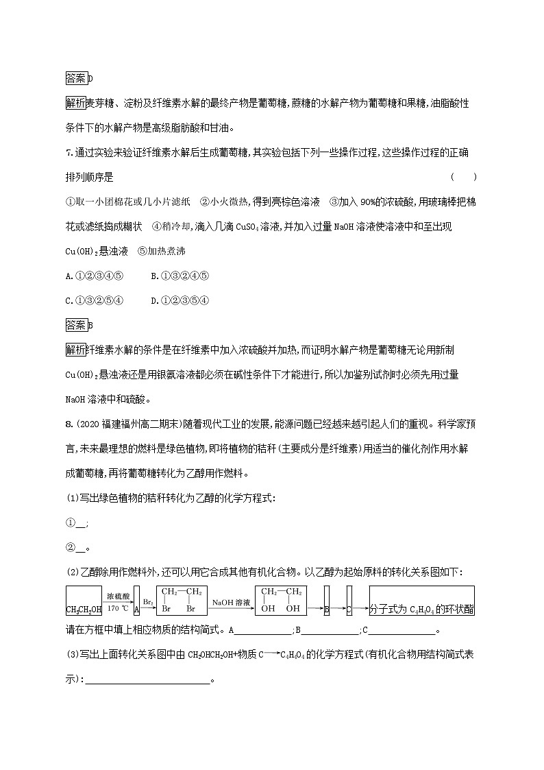 高中化学第2章官能团与有机化学反应烃的衍生物第3节第2课时糖类和核酸课后练习含解析鲁科版选择性必修第三册第3页