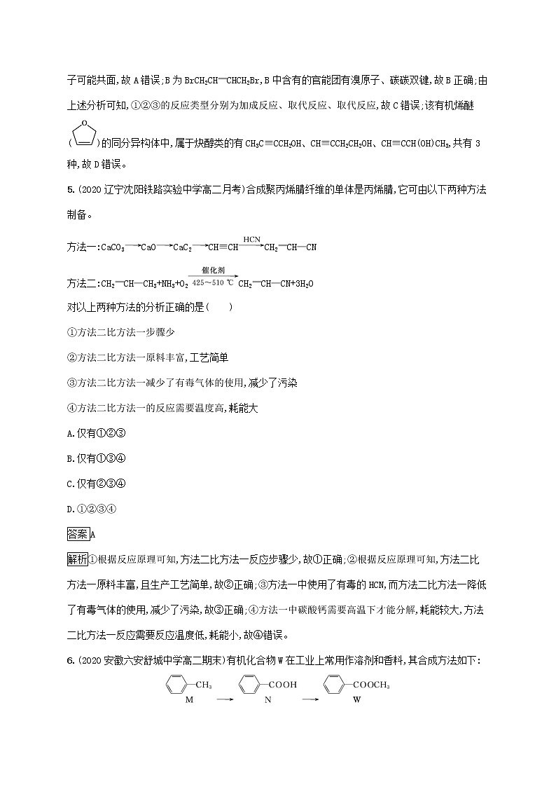 高中化学第3章有机合成及其应用合成高分子化合物第1节第2课时有机合成路线的设计课后练习含解析鲁科版选择性必修第三册03