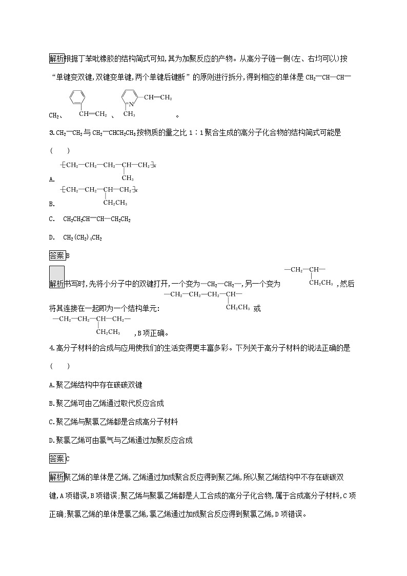 高中化学第3章有机合成及其应用合成高分子化合物第3节合成高分子化合物课后练习含解析鲁科版选择性必修第三册02