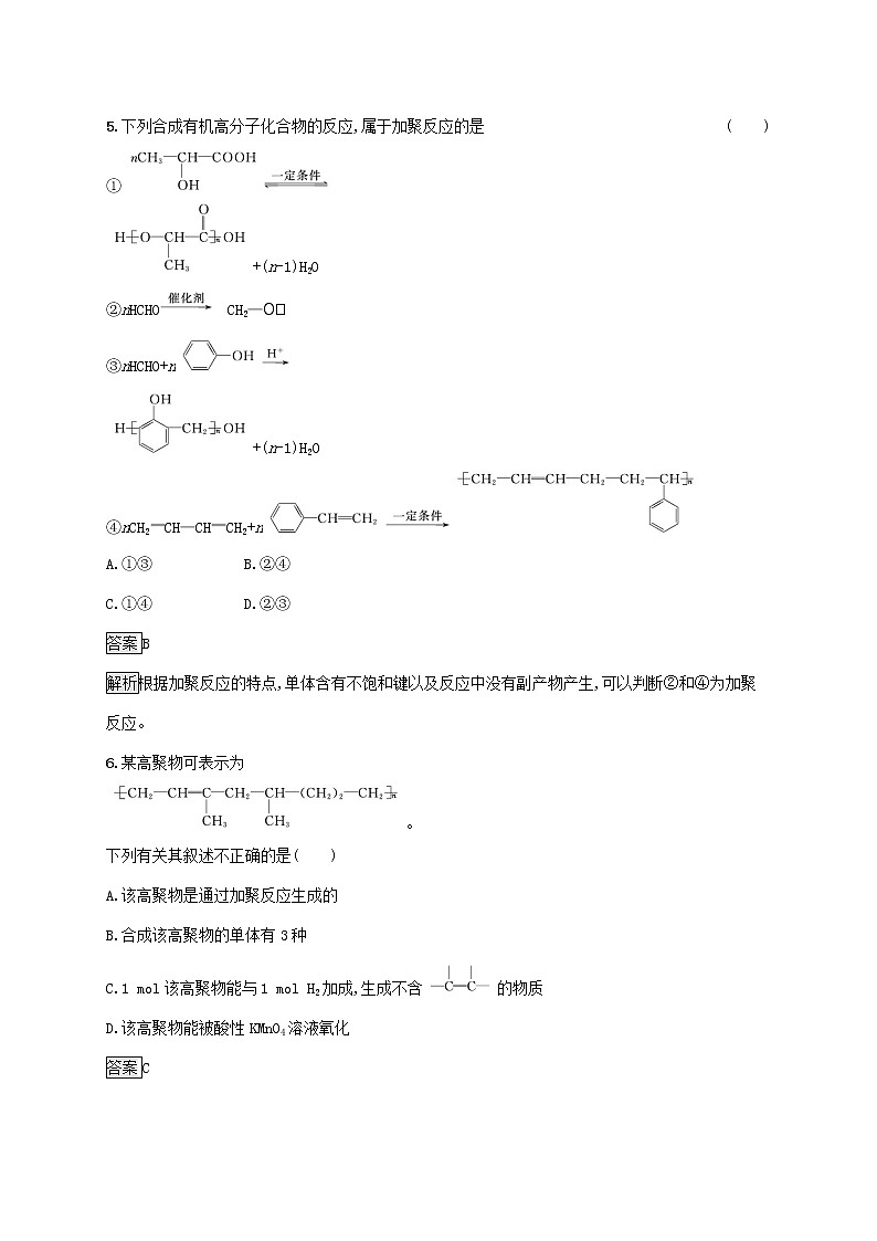 高中化学第3章有机合成及其应用合成高分子化合物第3节合成高分子化合物课后练习含解析鲁科版选择性必修第三册03