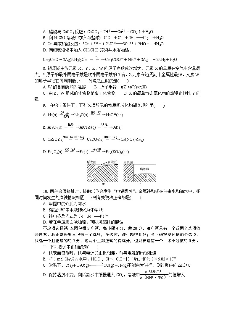 江苏省苏北四市（徐州、淮安、连云港、宿迁）2020届高三第一次调研考试（期末考试）化学试题含答案02