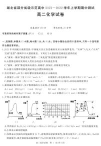 2021-2022学年湖北省部分省级示范高中高二上学期期中测试化学试题（PDF版）