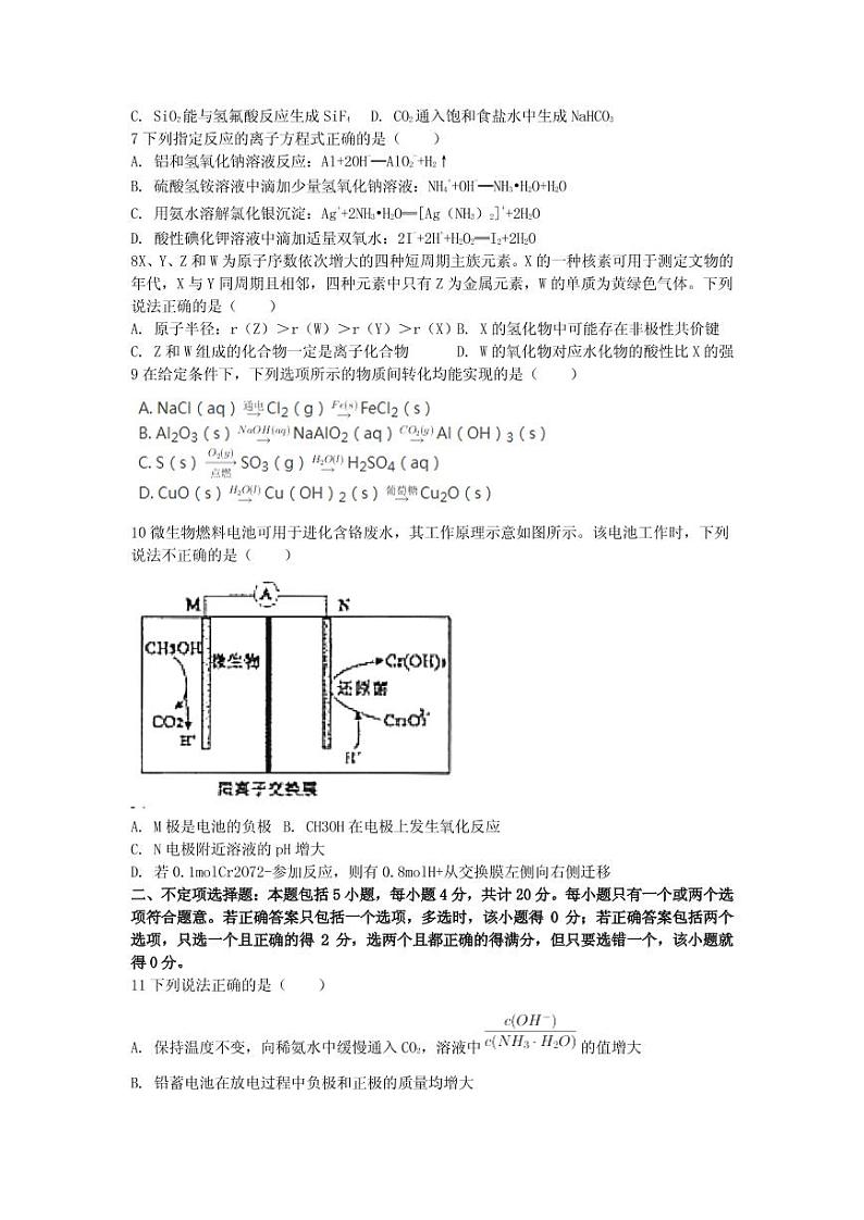 2020届江苏省苏州市高三上学期期末学业质量阳光指标调研卷 化学（PDF版）02