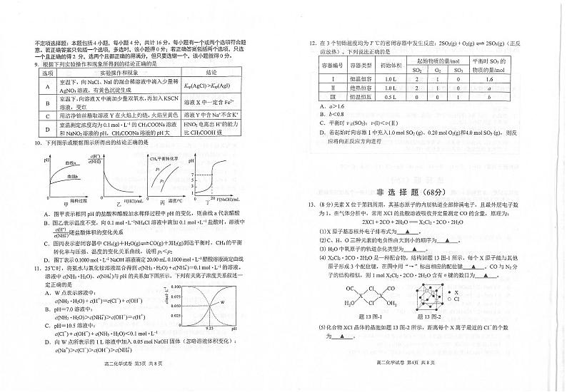 2019-2020学年江苏省苏州市高二下学期学业质量阳光指标调研（期末）化学试题 PDF版第2页