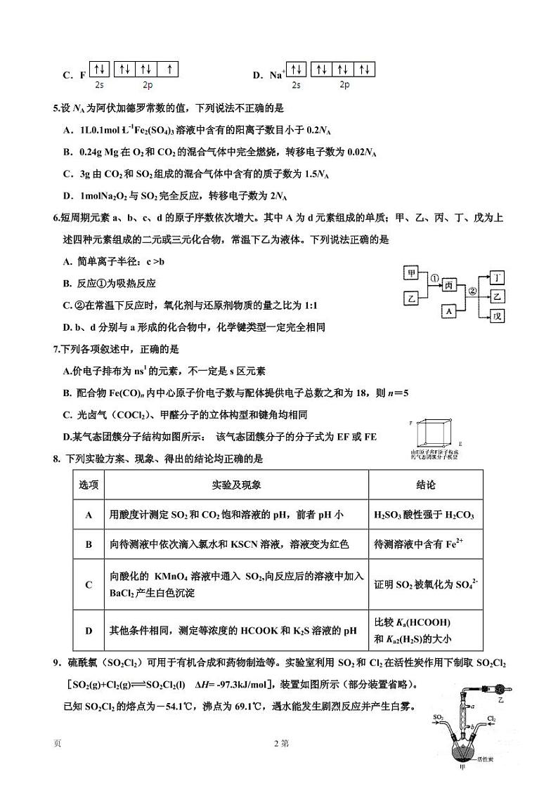 2020届山东省济宁市高三上学期期末质量检测化学试题（PDF版）02