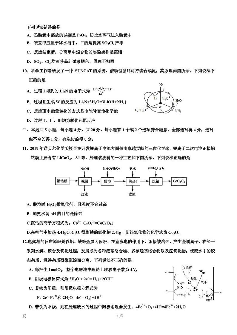 2020届山东省济宁市高三上学期期末质量检测化学试题（PDF版）03