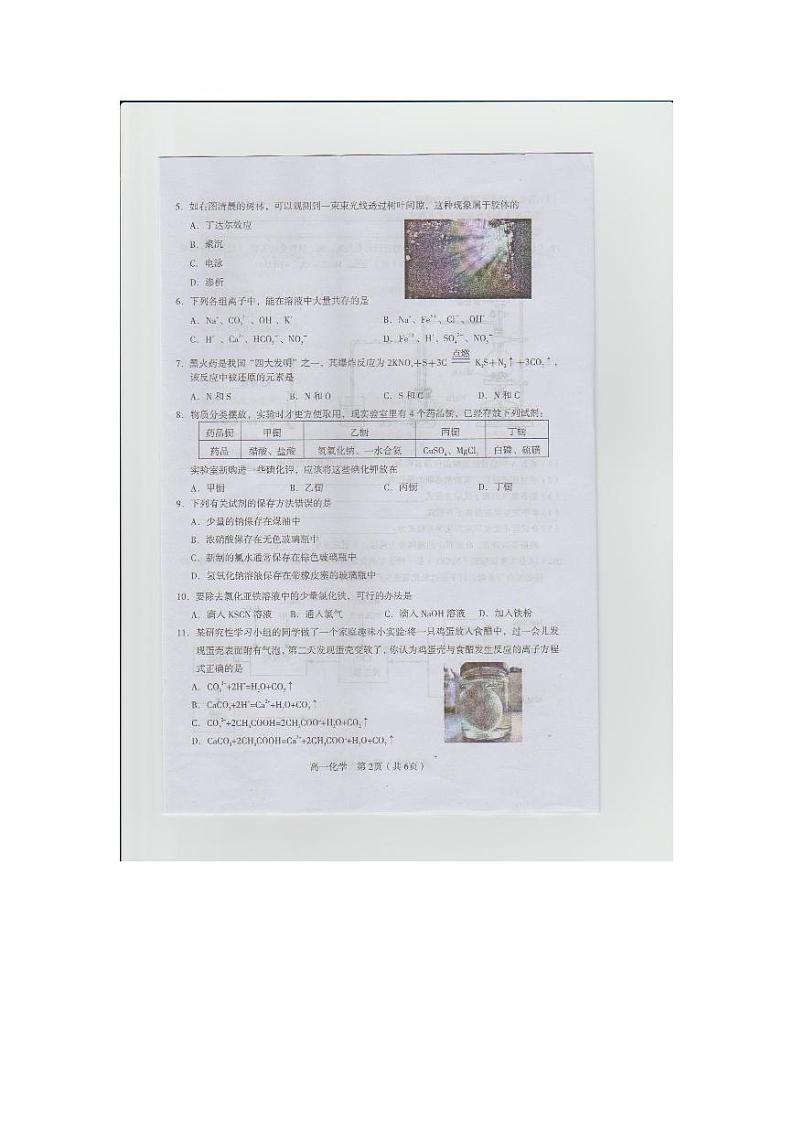 2017-2018学年福建省龙岩市一级达标学校高一上学期期末教学质量检查   化学试题 pdf版含答案02