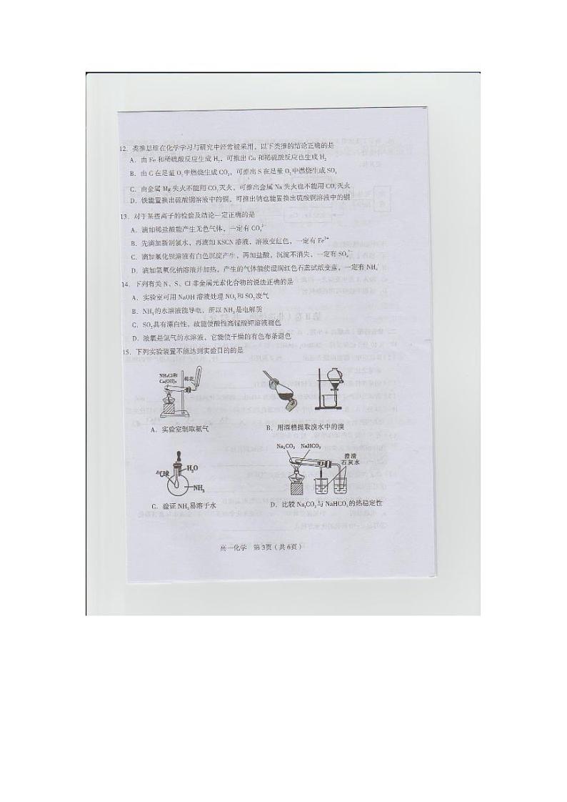 2017-2018学年福建省龙岩市一级达标学校高一上学期期末教学质量检查   化学试题 pdf版含答案03