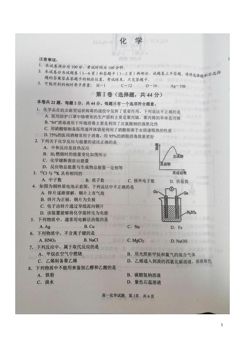 2020-2021学年四川省广安市高二下学期期末考试化学试题 PDF版01