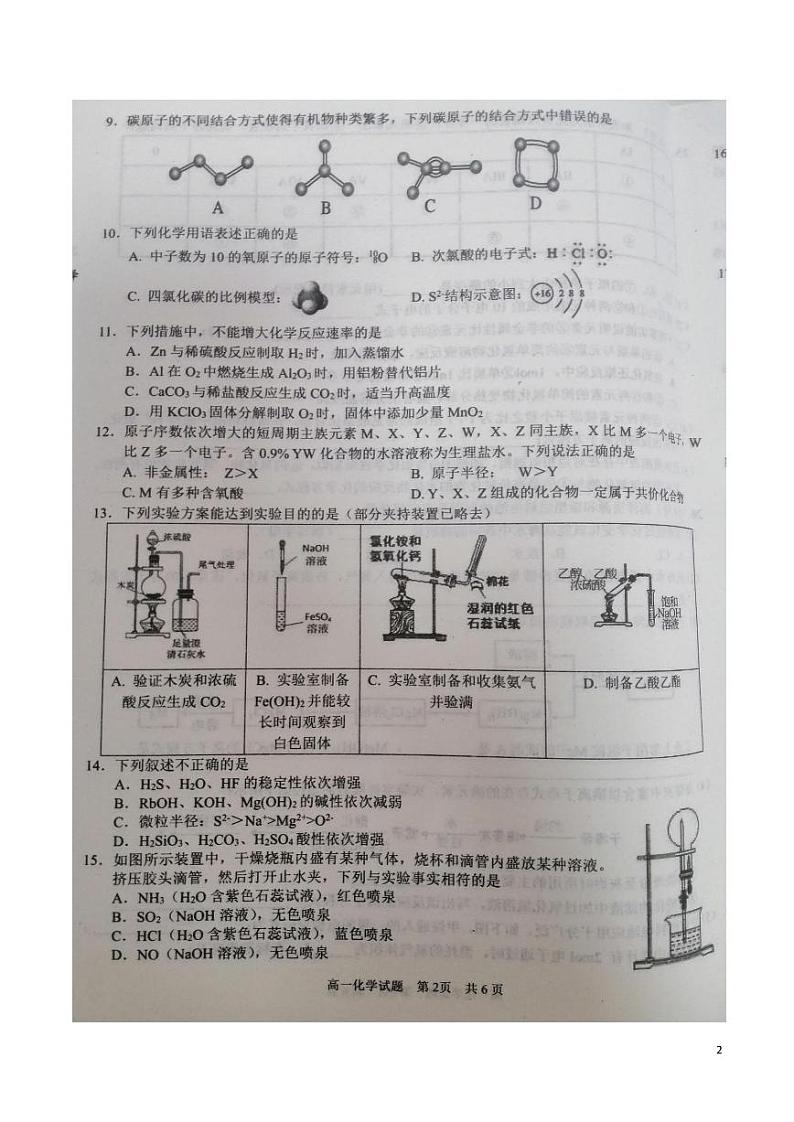 2020-2021学年四川省广安市高二下学期期末考试化学试题 PDF版02
