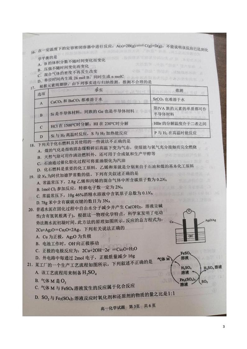 2020-2021学年四川省广安市高二下学期期末考试化学试题 PDF版03