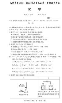 2021-2022学年湖南省长沙市长郡中学高二上学期期中考试化学试题（PDF版）